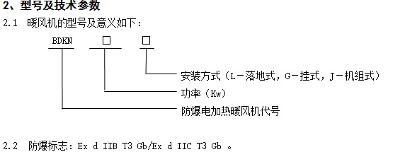 防爆暖風(fēng)機(jī)BDKN系列價(jià)格廠家